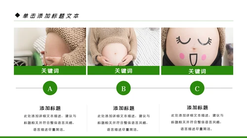 母婴健康知识孕婴保健健康知识ppt模板