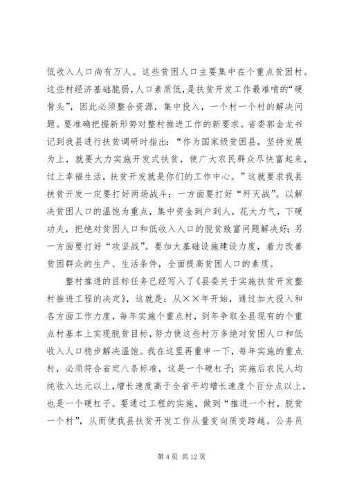 在整村推进会上的讲话.docx