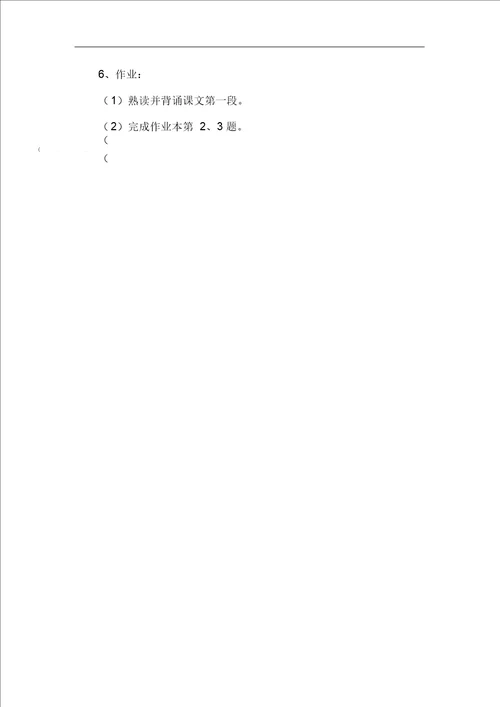 六年级上册语文教案少年闰土第一课时浙教版