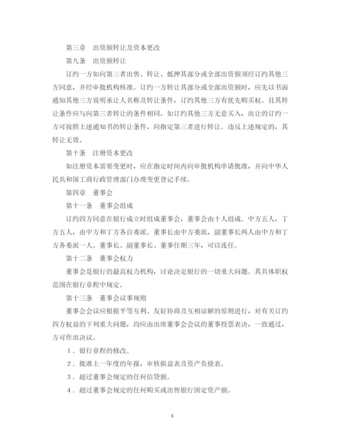 2023年设立中外合资经营企业合同（金融1）.docx