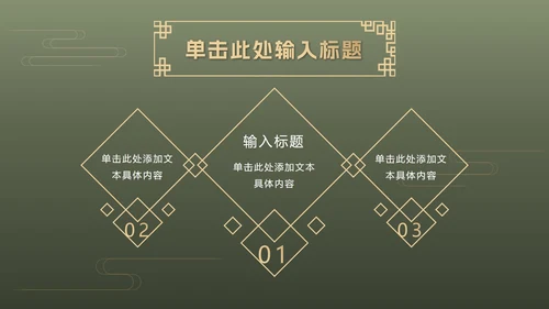 墨绿中国风推广方案PPT模板