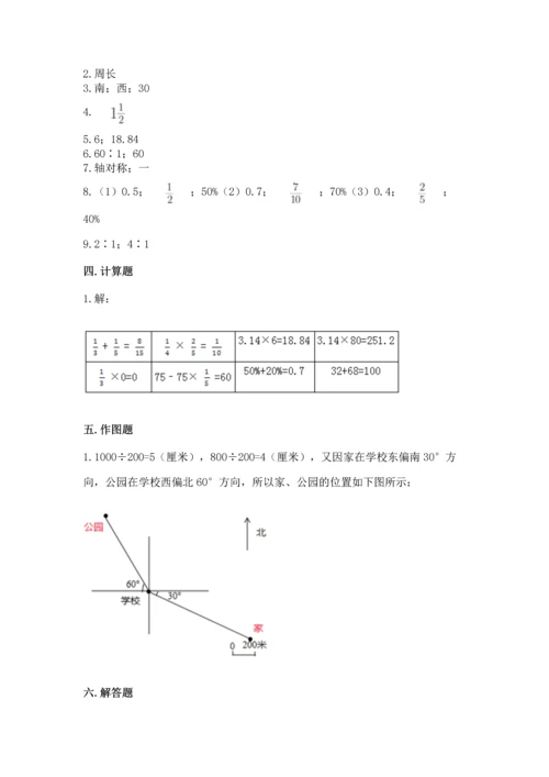 小学数学六年级上册期末测试卷附完整答案【有一套】.docx