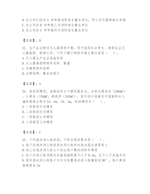 注册消防工程师之消防技术综合能力题库附参考答案（完整版）.docx