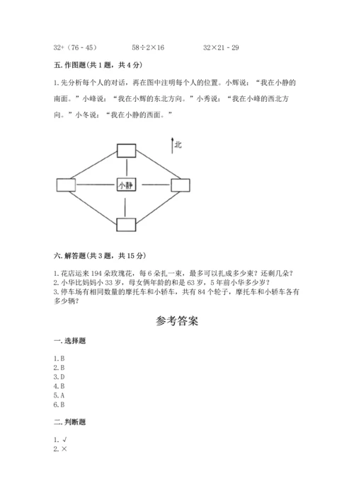 小学数学三年级下册期中测试卷精品【达标题】.docx