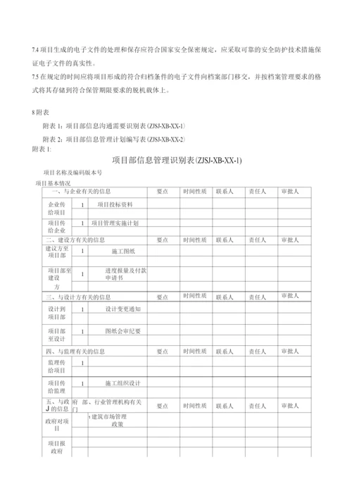 项目部信息化管理.docx