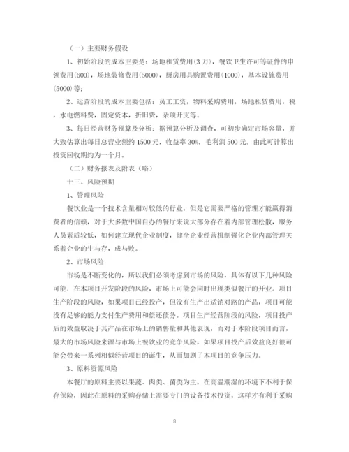 精编之开火锅店的计划书.docx