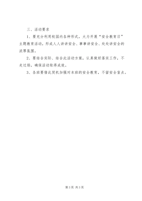 龙岗中学外出活动安全方案 (3).docx