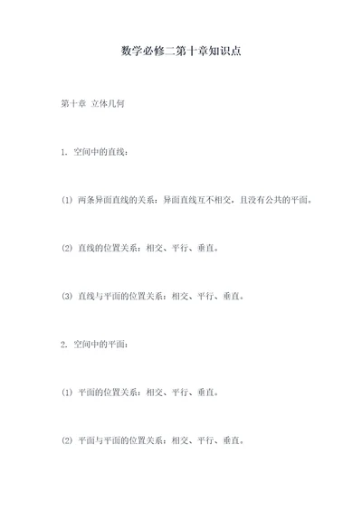 数学必修二第十章知识点