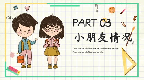 小清新可爱卡通开学季主题家长会通用PPT模板