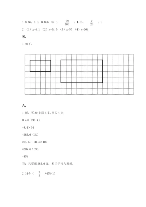 小学六年级升初中模拟试卷含完整答案（历年真题）.docx