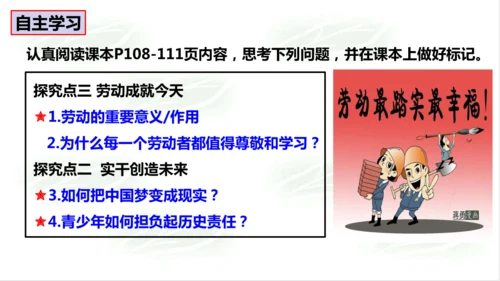 10.建设美好祖国 课件