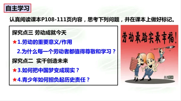 10.建设美好祖国 课件