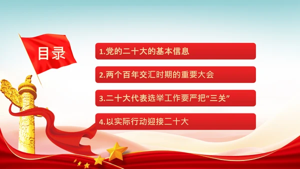 喜迎党的二十大中共二十大议程日程党课PPT