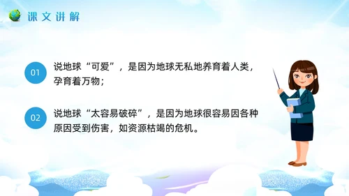 蓝色插画小学语文六年级教案PPT课件只有一个地球PPT模板小学语文六年级上册课件