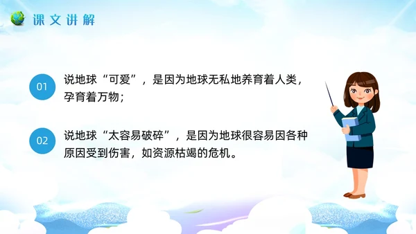 蓝色插画小学语文六年级教案PPT课件只有一个地球PPT模板小学语文六年级上册课件