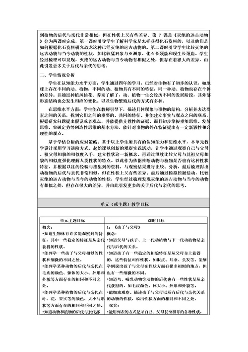 《灭绝的远古动物》教学设计