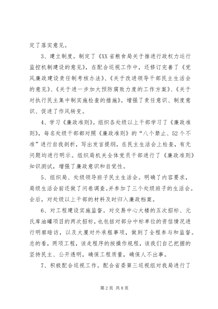 全国纪检监察会议交流材料.docx