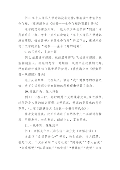 中考作文指导：开头结尾技巧_1.docx