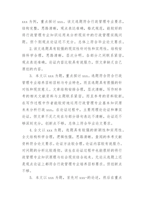 论文导师评语最新精编.docx