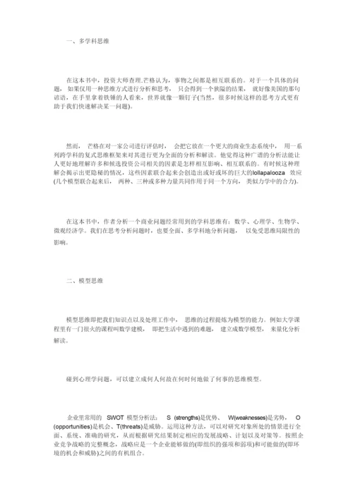 《思维方式》 怎样树立正确的思维方式.docx