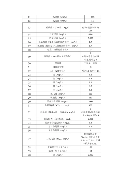 水质关键技术统一标准.docx