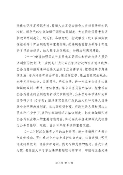 市法制宣传教育五五普法五年规划 (6).docx