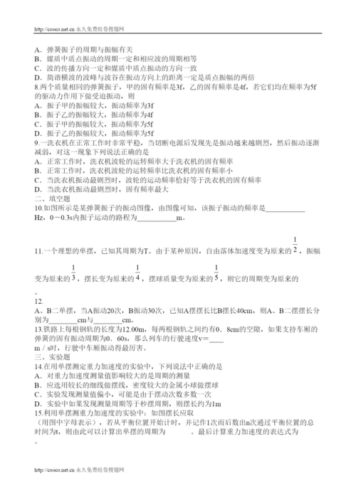 2022届高三物理知识点优化训练简谐振动doc高中物理.docx