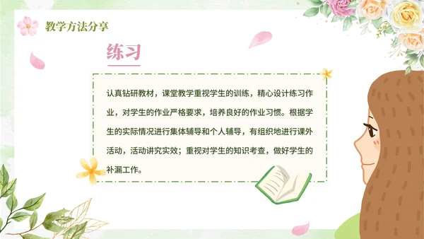 绿色清新卡通唯美教师个人述职PP模板