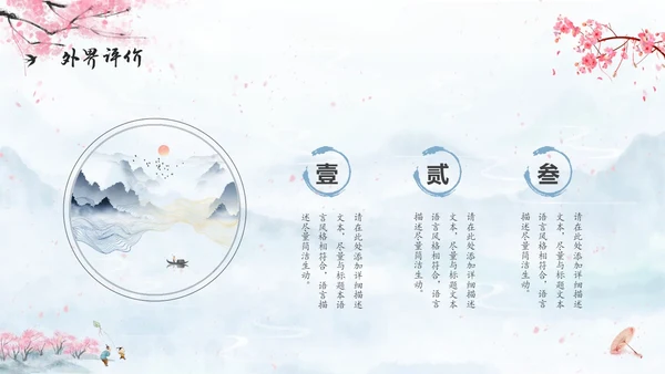 水彩水墨中国风扇子粉色花卉人物介绍通用PPT