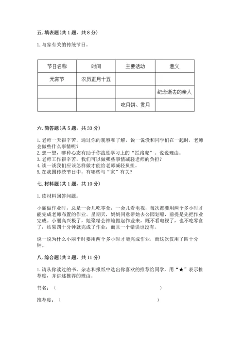 部编版三年级上册道德与法治期末测试卷含答案【培优a卷】.docx