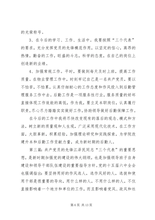 第一篇：共产党员要争做改革稳定的先锋者同志们：.docx