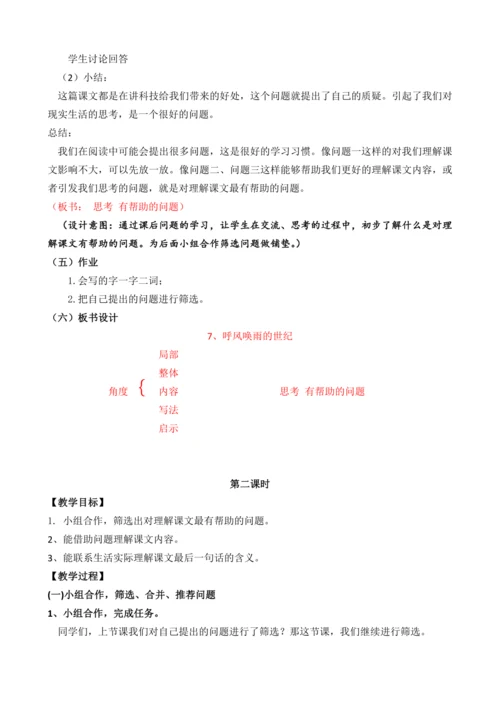 7 呼风唤雨的世纪 教案