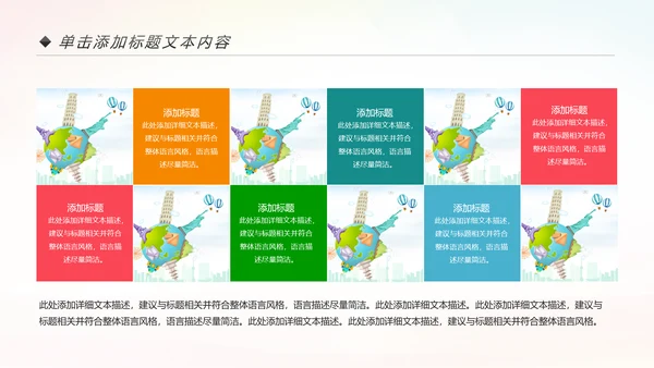 精美大气全球旅游出国留学PPT模板