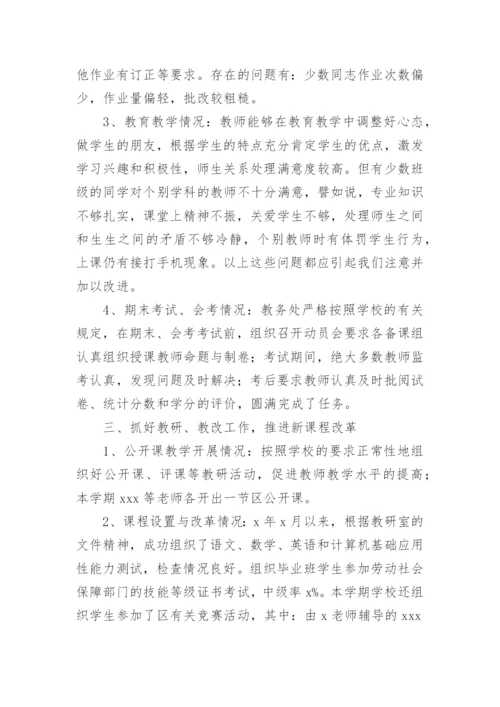 中职教师年度考核个人总结.docx