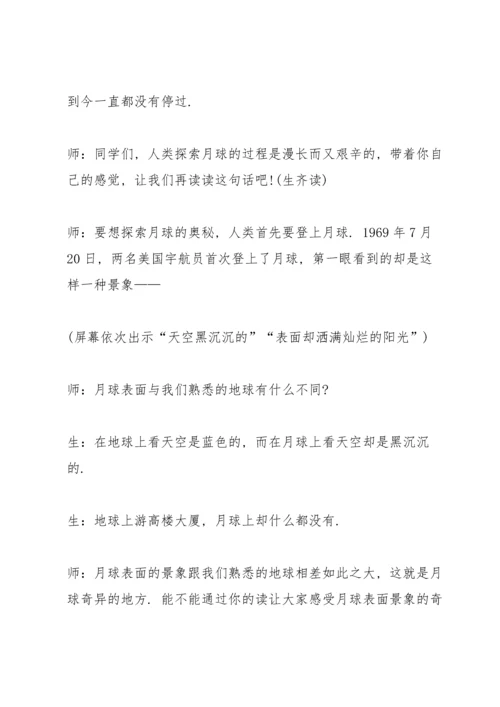 语文六年级上册趣味方案设计2021.docx