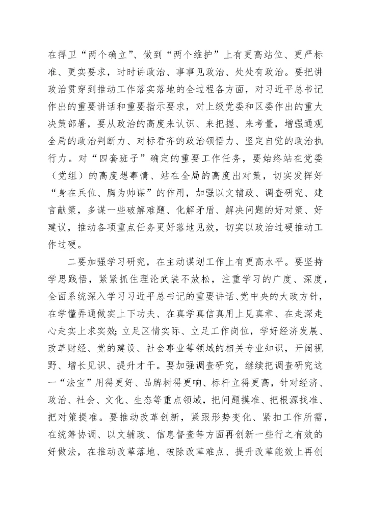 在全区“四大家”办公室主任联席会议上的讲话.docx