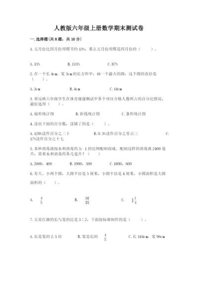 人教版六年级上册数学期末测试卷带答案（模拟题）.docx