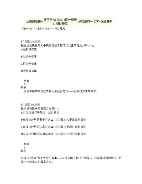 中级经济师资格考试中级建筑经济专业知识与实务题库100题含答案775版