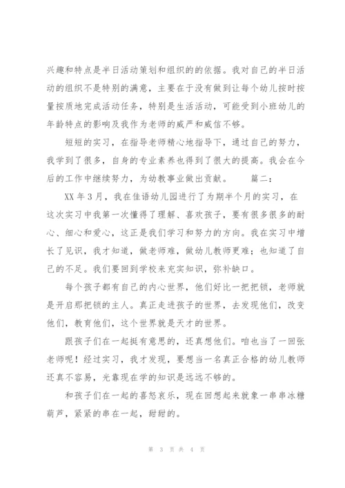 幼儿园新教师个人实习工作总结范文.docx