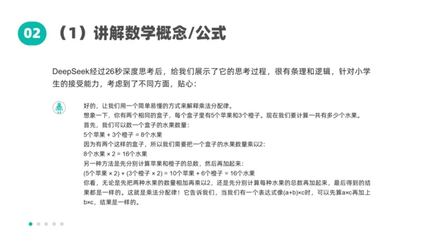 人工智能DeepSeek教学课件通用PPT模板