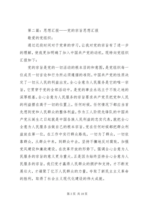 思想汇报党的宗旨_1.docx