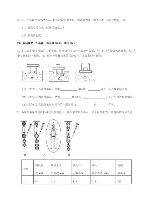 基础强化北京市西城区育才学校物理八年级下册期末考试专题测评练习题（含答案详解）.docx