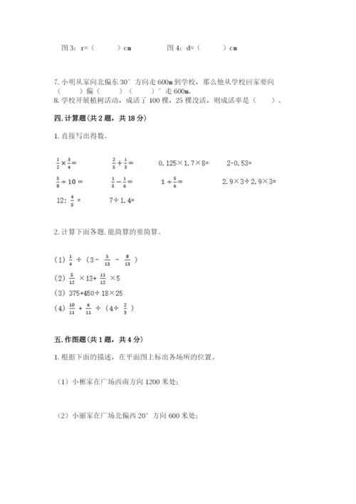 六年级数学上册期末考试卷附参考答案【综合题】.docx