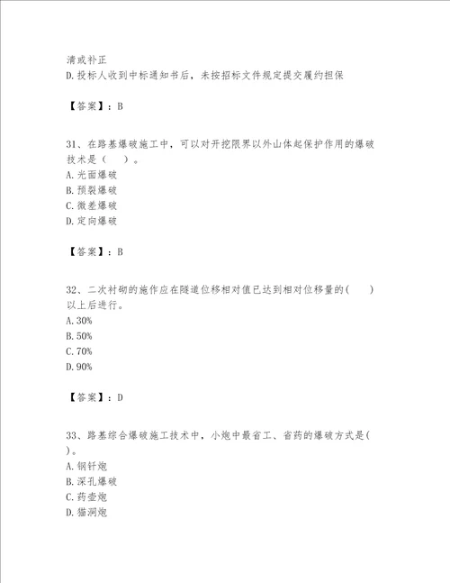 一级建造师之一建公路工程实务题库精品黄金题型