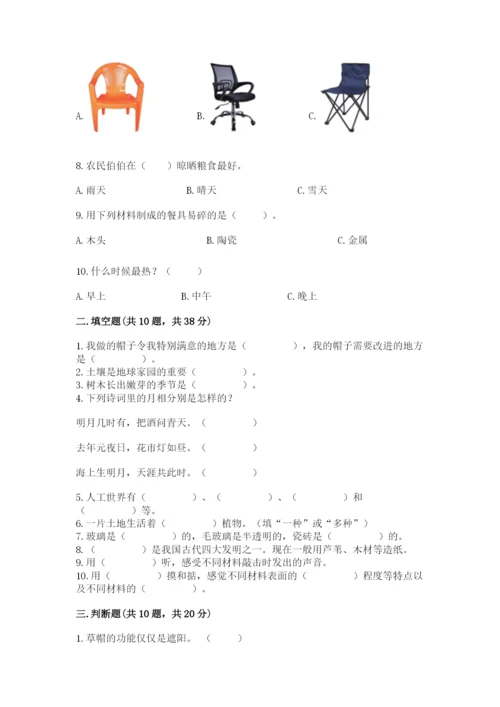 教科版二年级上册科学期末测试卷（能力提升）.docx