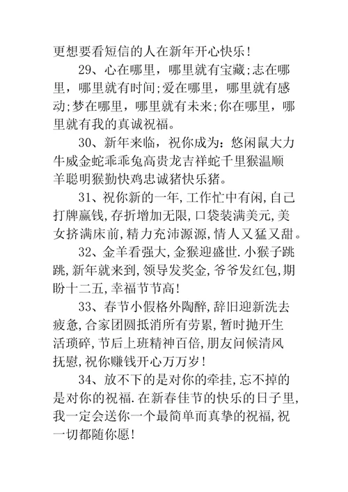 猴年新春祝福