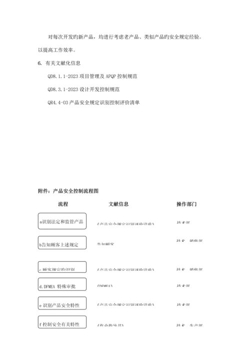 产品安全控制规范.docx