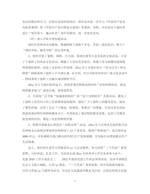 精编之党建工作计划范文3.docx