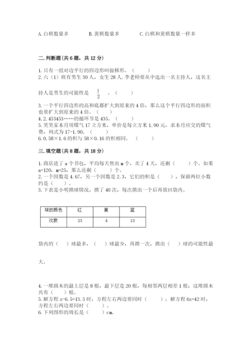 2022年五年级上册数学期末测试卷精品【全国通用】.docx
