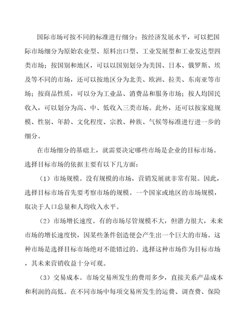农产品公司服务市场营销参考